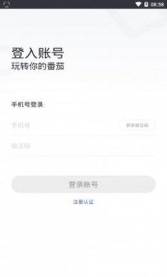 番茄大大邀请码软件官方注册app最新版