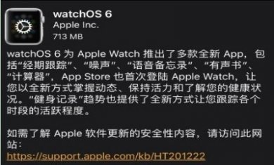 watchOS 6.0.1正式版系统更新