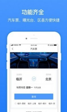 平安临沂官方网络app安装