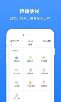 平安临沂官方网络app安装图片1