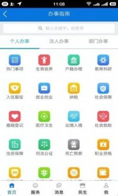 增城政务app官方版