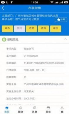 增城政务app官方版