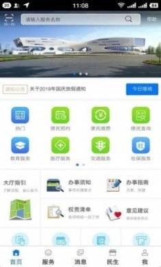 增城政务app官方版