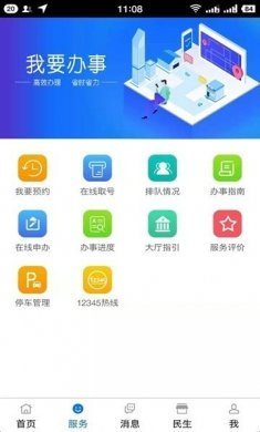 增城政务app官方平台下载图片1