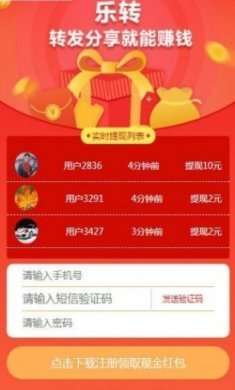 乐转app官方版