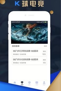 K球电竞app软件官方