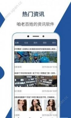 一手资讯app走路最新版