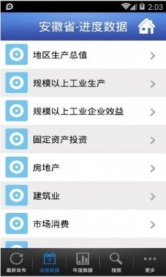 数据安徽app手机版下载