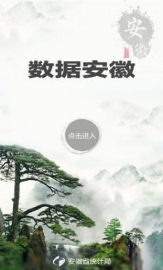 数据安徽app手机版下载