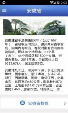 数据安徽app手机版下载