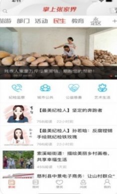 掌上张家界手机app官方版下载