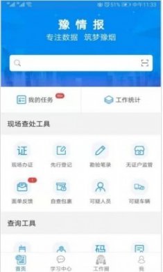 豫情报官方手机版app下载