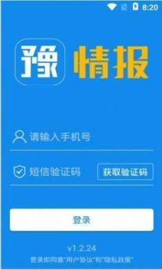 豫情报官方手机版app下载