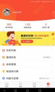 趣读赚钱官方版app