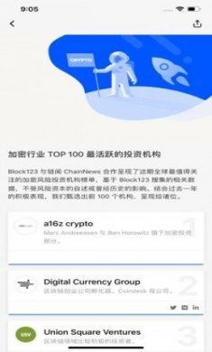 BLOCK123链闻app官方版