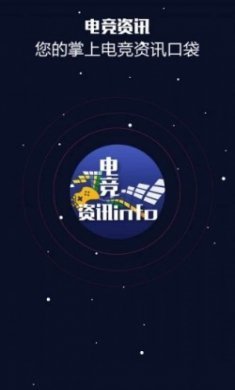 电竞资讯app官方版