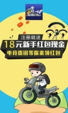电竞资讯app官方版
