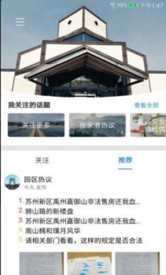苏州那些事官方版app手机版