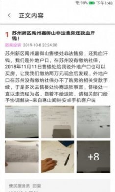 苏州那些事官方版app手机版