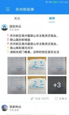 苏州那些事官方版app手机版下载图片1