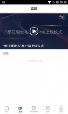 都江堰发布app手机版
