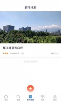 都江堰发布app手机版