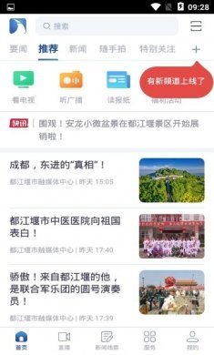 都江堰发布app官方手机版下载图片1