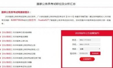 2020国家公务员考试招录职位表app最新版