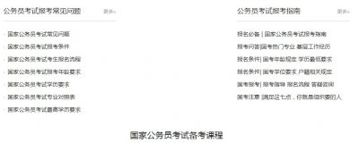 2020国家公务员考试招录职位表app官方图片1