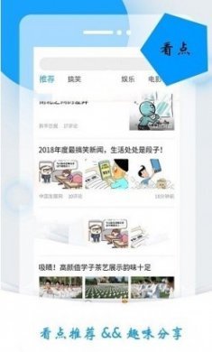 2019人人头条app官方版