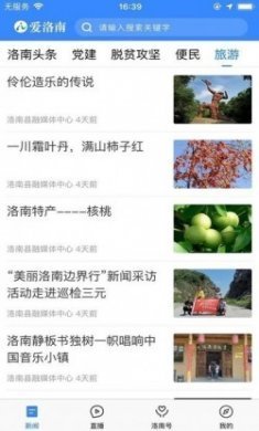 爱洛南app官方手机版