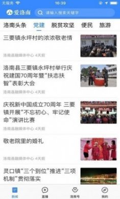 爱洛南app官方手机版