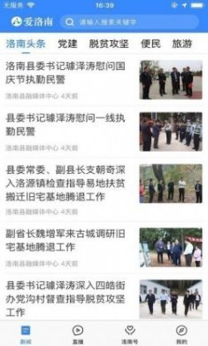 爱洛南app官方手机版