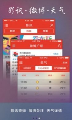 苏州新闻app下载