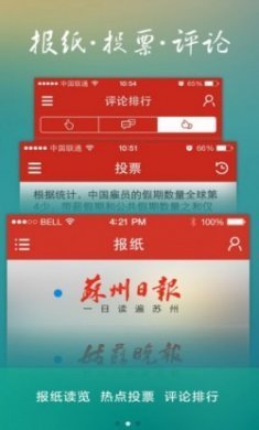 苏州新闻app下载