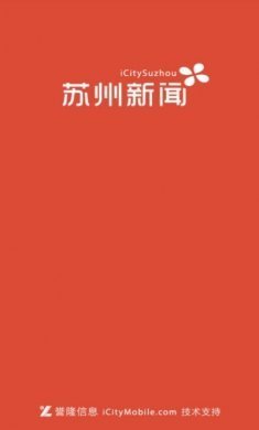 苏州新闻手机客户端app官方下载图片1