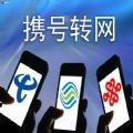 携号转网查询办理app官方版
