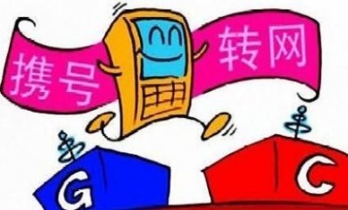 携号转网查询办理app官方版