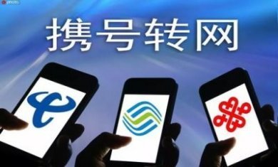 携号转网查询办理app官方版