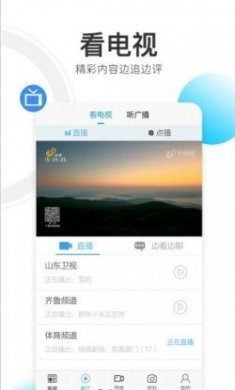 山东广播闪电新闻app手机版