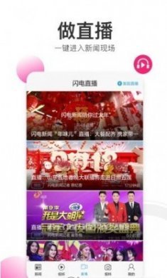 山东广播闪电新闻app手机版