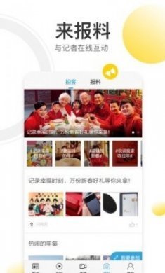 山东广播闪电新闻app手机版