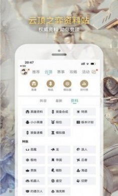 英雄联盟手游盒子手机版