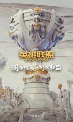 英雄联盟手游盒子手机版