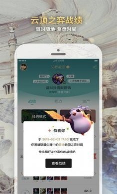 英雄联盟手游盒子手机版下载图片1