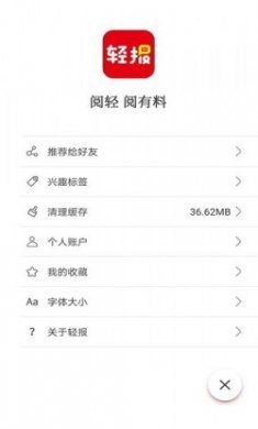 轻报app手机版