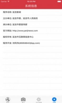 延吉新闻app官方客户端