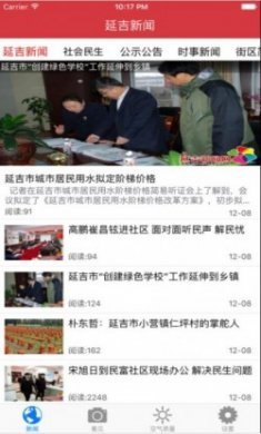 延吉新闻app官方客户端