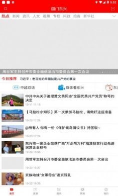国门东兴app官方手机版下载图片1