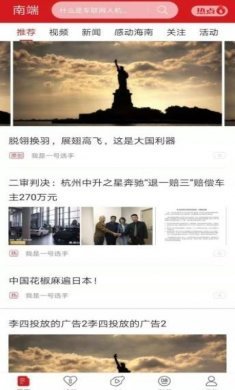 南端新闻app官方手机版下载图片1